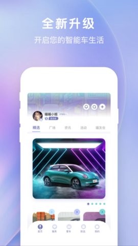 欧拉手机app绑定车辆