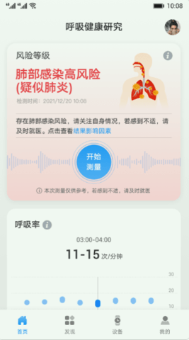 呼吸健康研究app