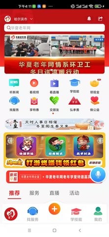 华夏老年网app