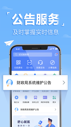 杭州办事服务app摇车牌
