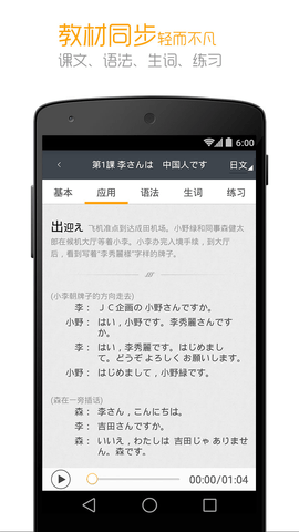 标准日本语电子版