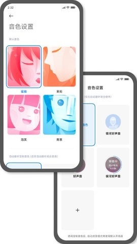 小爱唤醒app最新版