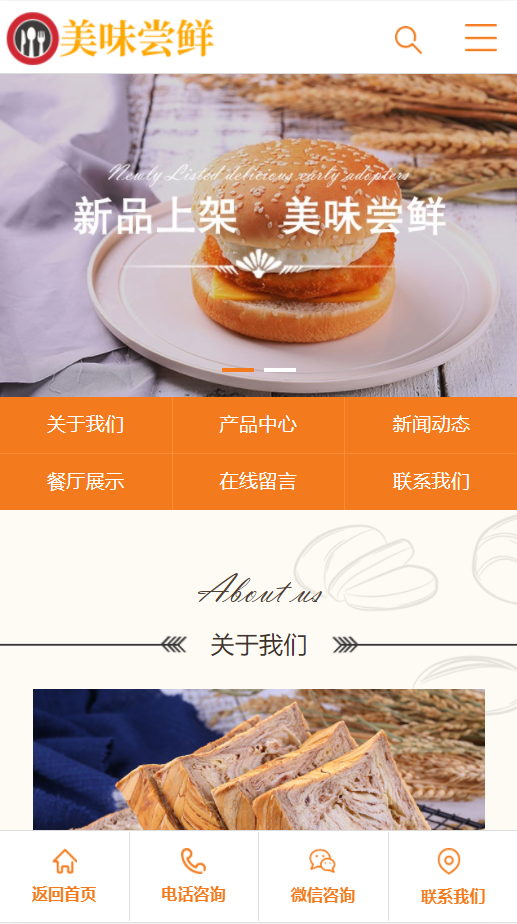 蛋糕面包食品类网站织梦模板