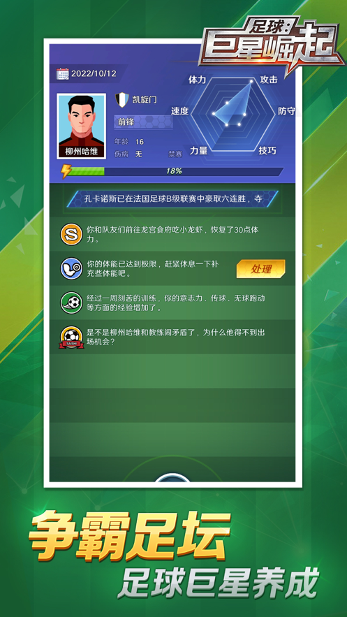 足球巨星崛起游戏iOS版