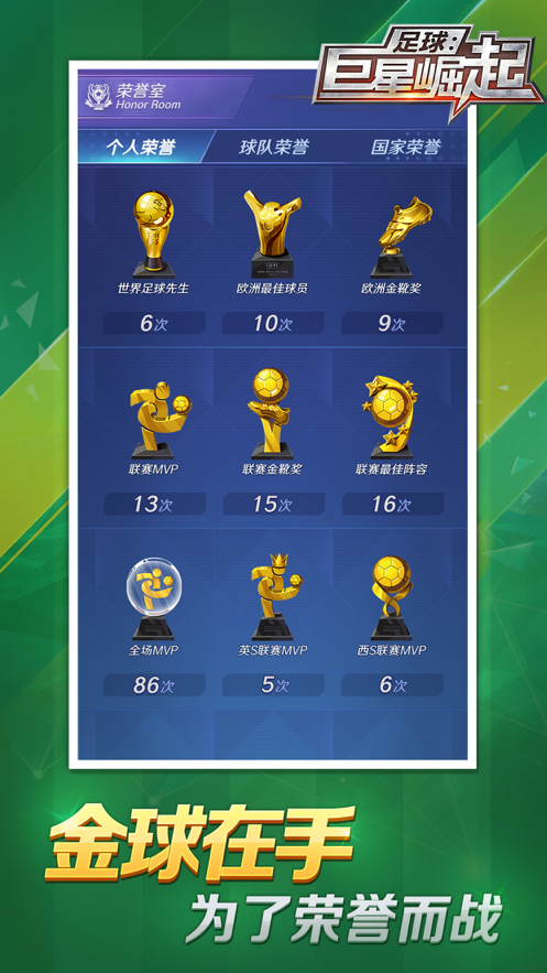 足球巨星崛起游戏iOS版