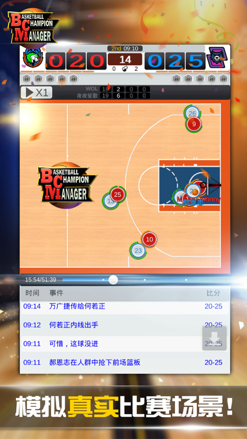 篮球经理手游iOS版