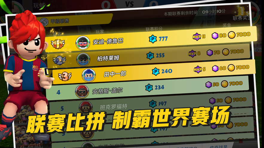 点球达人2下载中文版iOS