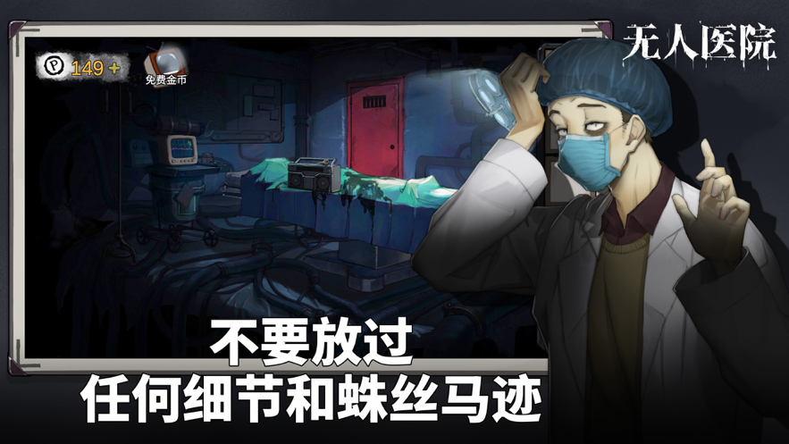 密室逃脱绝境系列9无人医院iOS下载安装