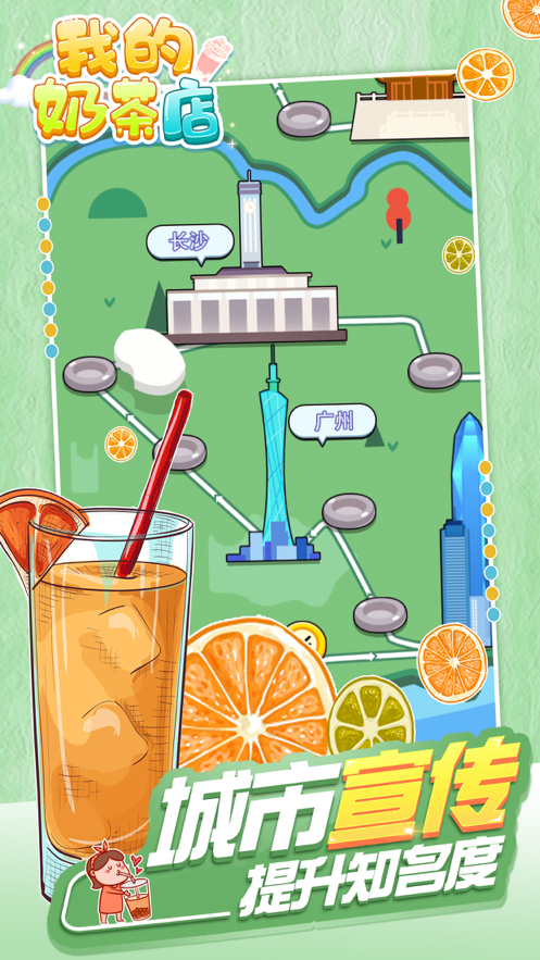 我的奶茶店游戏下载iOS