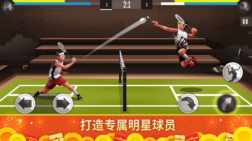 羽毛球高高手iOS版