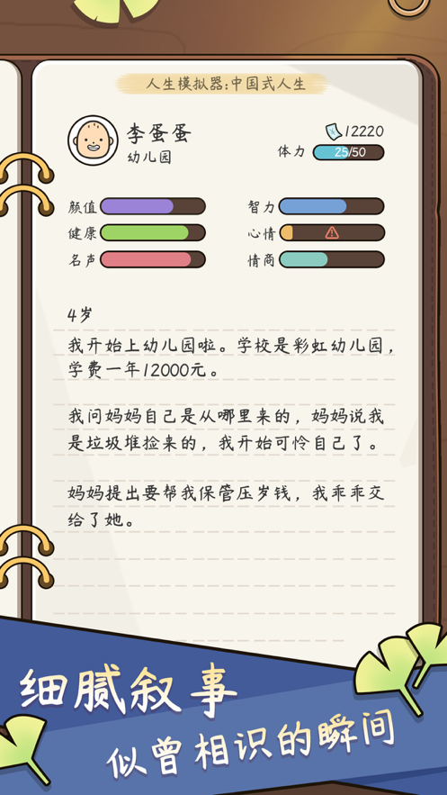 人生模拟器中国式人生iOS版