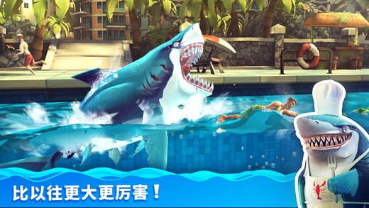 饥饿鲨世界iOS版下载