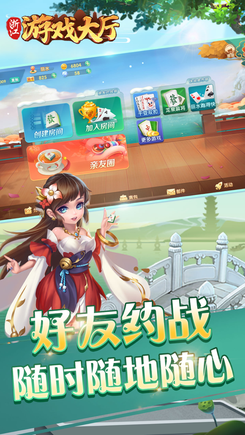 浙江游戏大厅官方免费下载iOS