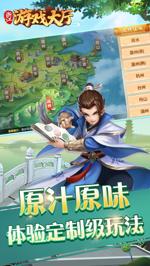 浙江游戏大厅官方免费下载iOS