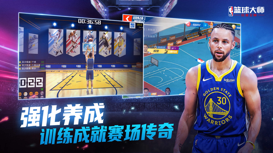 NBA篮球大师iOS版