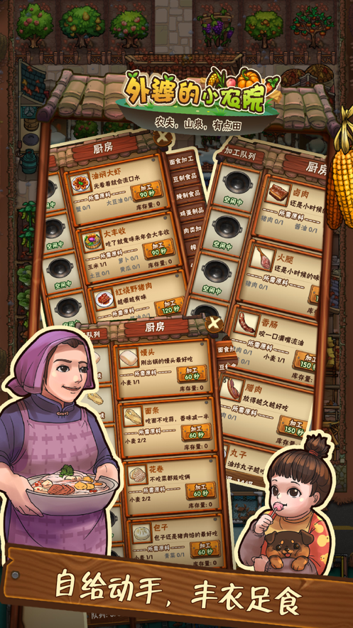外婆的小农院游戏iOS版