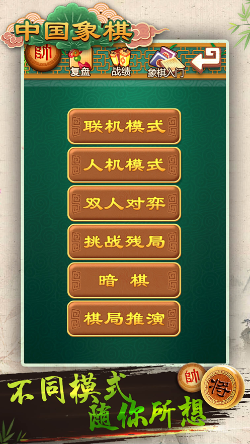 中国象棋免费下载iOS