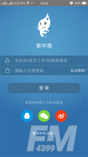 掌中渔社区app下载-掌中渔最新版下载v1.4