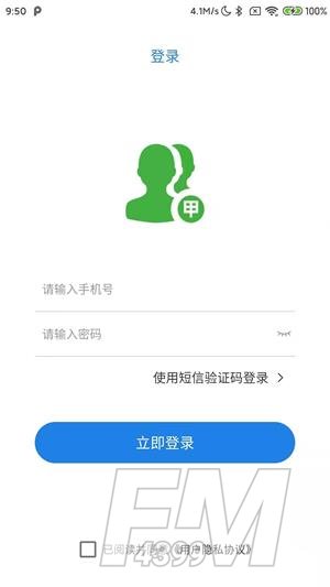 甲方E通手机版下载-甲方E通最新版app下载v1.0.2