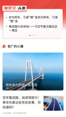 粤学习app