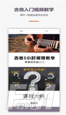 学尤克里里吉他教学app下载-学尤克里里吉他教学免费版下载v2.1.0