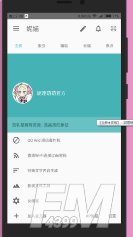 妮媌2022最新版下载-妮媌app下载v1.0
