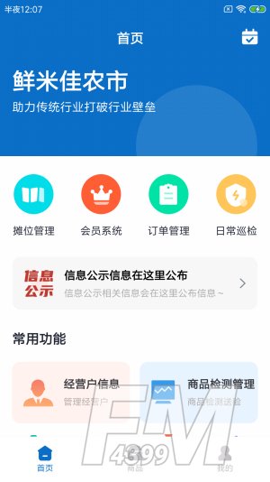 鲜米佳农市app安卓版下载安装-鲜米佳农市最新版下载v1.0.0