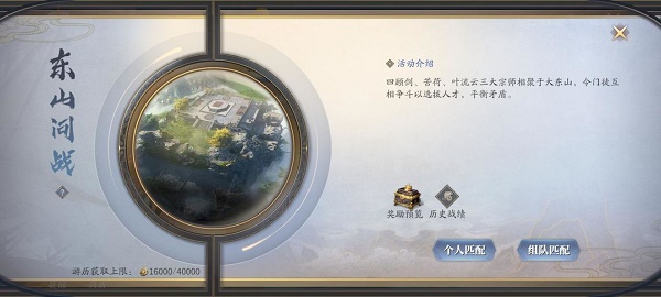 《庆余年》手游东山问战玩法攻略
