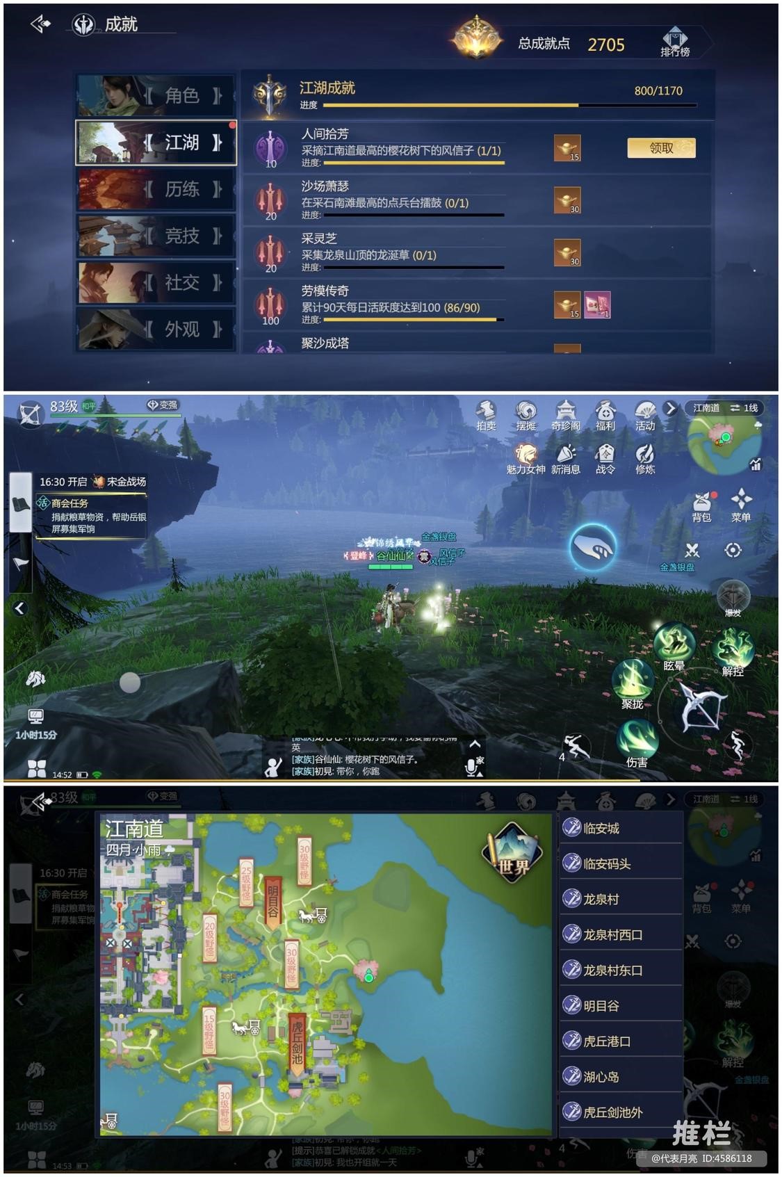 《剑侠世界3》谷仙仙-江湖游历成就攻略