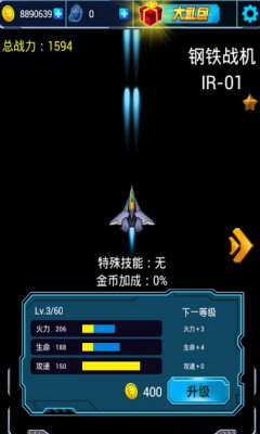 雷电飞机大战  v1.0.1