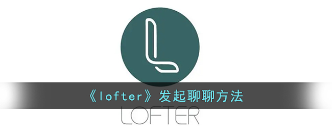 《lofter》聊聊提问方法