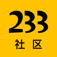 233社区  v2.9.3.0