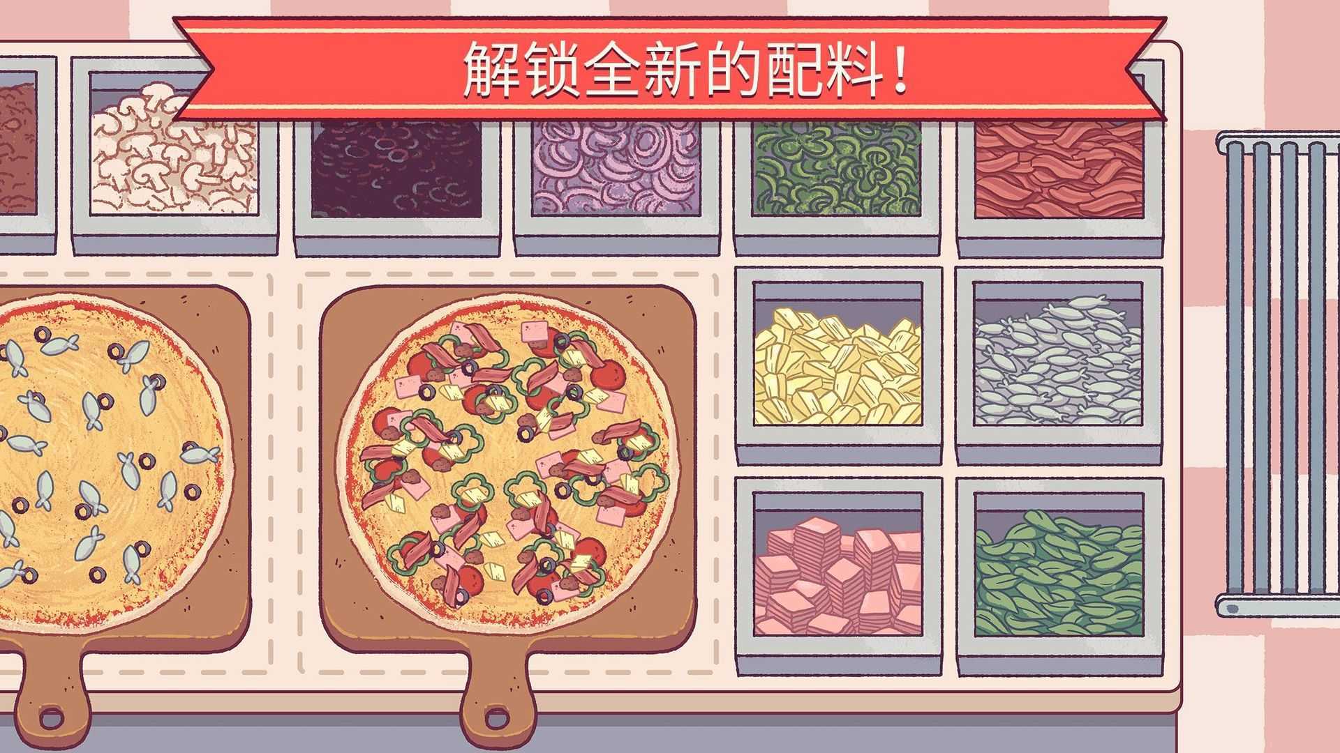 可口的披萨美味的披萨(无敌版)  v3.9.2