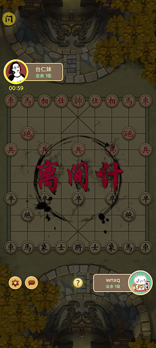 万宁象棋免广告版  v1.1.30