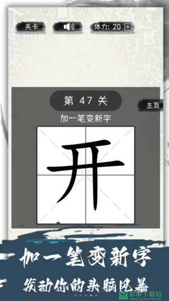 汉字变变变红包版  v2.0
