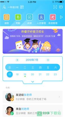 江苏和教育app