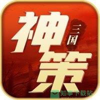 神策三国游戏官方版  v1.17.0317