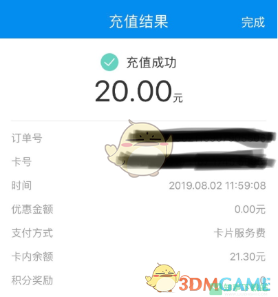 《北京一卡通》退20元押金方法