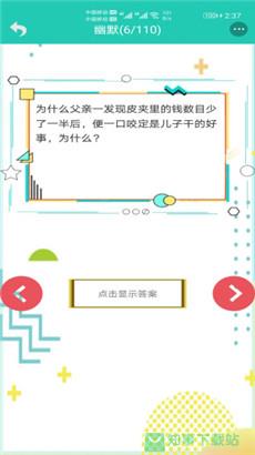 笑话大王app
