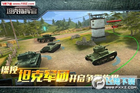 坦克指挥官手游  v1.0