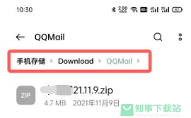 《手机QQ邮箱》下载文件保存位置介绍