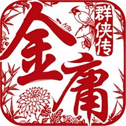 金庸群侠传2中文美化版