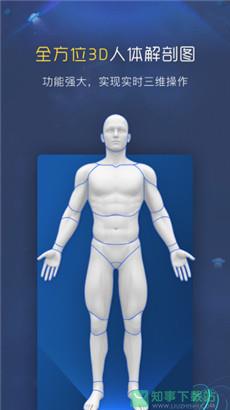 3D人体解剖图谱app