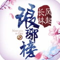 琅琊榜风起长林安卓正式版  v1.1.17