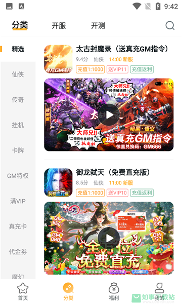 游小福手游平台app