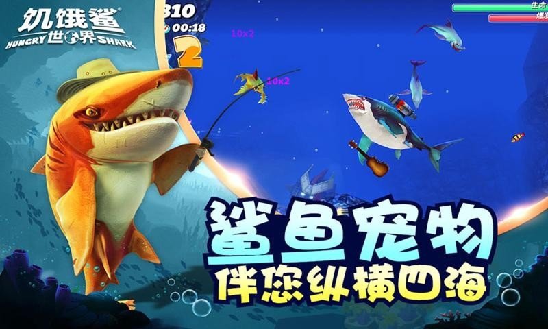 饥饿鲨世界4.5.0最新版本  v4.5.0
