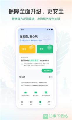 游云南app最新版下载v5.8.0.500 安卓版