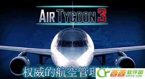 航空大亨3中文版  v1.1.0