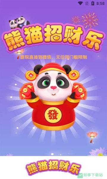 熊猫招财乐2022最新版本  v3.0