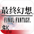 最终幻想零式日版